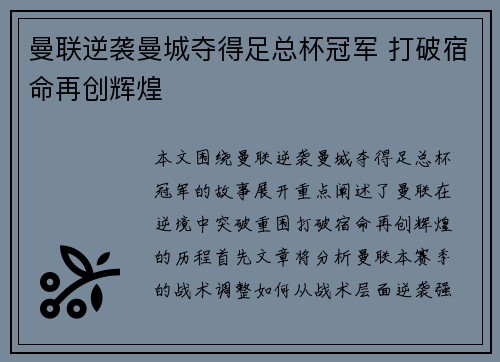 曼联逆袭曼城夺得足总杯冠军 打破宿命再创辉煌 曼联逆袭曼城夺得足总杯冠军 打破宿命再创辉煌