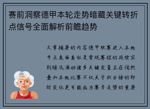赛前洞察德甲本轮走势暗藏关键转折点信号全面解析前瞻趋势